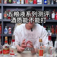 五粮液系列测评，酒质能不能打，哪几款最值得买