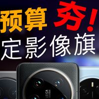 钱包微伤，三台影像旗舰测评！