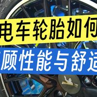 硬蹭Tim老师流量的一天 米其林5E系列轮胎发布测评