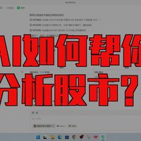 【AI量化QMT】(3)：使用腾讯WorkBuddy进行股票风险分析，比人工搜索资料分析的速度要快很多，分析逻辑特别棒，还能够整理成图表展示直观