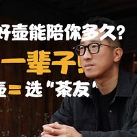 如何挑选一把黄龙山原矿紫砂壶？