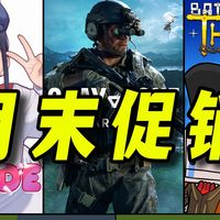 月末特惠！发行商促销活动低至2折！四月前最后的剁手！Steam史低游戏推荐