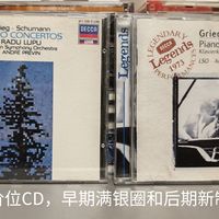 迪卡公司早期满银圈版本中价位CD和后期重制CD音质大比拼，结局你猜如何？