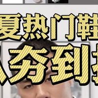 春夏男鞋从夯到拉|穿鞋的不怕光脚的