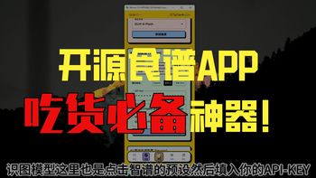 我开源了我的AI食谱APP【食见】，强大的AI能力解决你每天吃什么的烦恼！！！