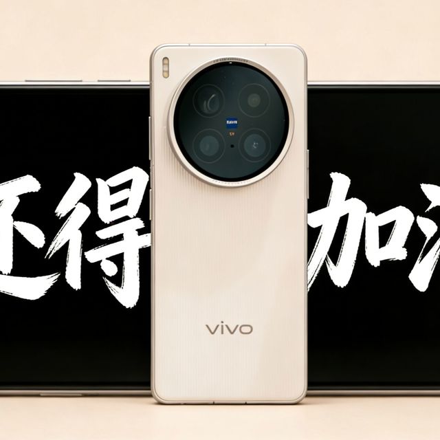 趁着 X300 Ultra （好贵）发布，好好吐槽下 X200 Ultra 的短板