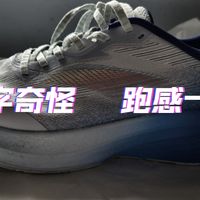 跑鞋短测评安踏二区心率80 中规中矩吧