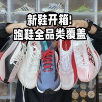 一波新鞋开箱，看看有你喜欢的吗