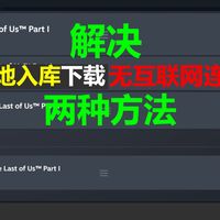 本地入库工具_无互联网连接的两种解决方法