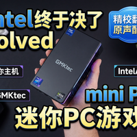 Intel终于解决了迷你PC游戏问题！GMKtec K13首次亮相 ~ Intel Arc核显配XESS，迷你PC游戏梦成真？