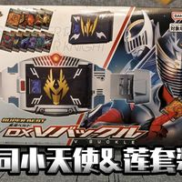 附属11卡!万代SUPER BEST DX假面骑士龙骑&夜骑腰带V带扣V套匣完全体验【U咩评测】