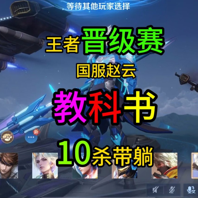 国服赵云“教科书级”10杀0死打野教学，赵云是真的暴力！
