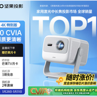 坚果投影（JMGO）N1S 4K特别版 三色激光云台投影仪家用 购买分析