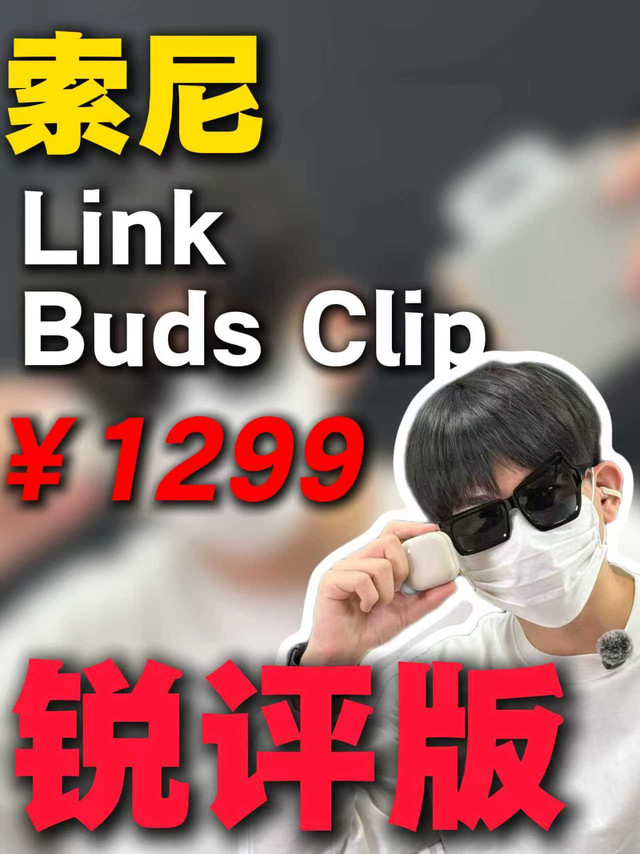 索尼耳夹式耳机怎么样？