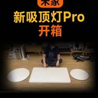 米家新吸顶灯pro超薄版实物开箱-到底有多薄？大家等了一年的小米自家的超薄吸顶灯终于来了！实物开箱给大家看看，究竟薄到什么程度...