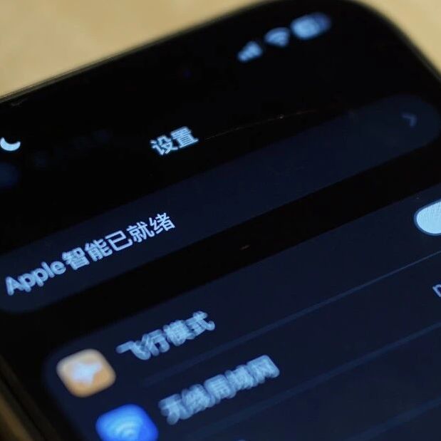 苹果国行 AI 深夜偷跑上线！随后苹果迅速将其撤下！