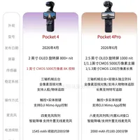 大疆Pocket 4终于来啦！最新前瞻！！