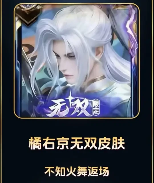 橘右京无双空降，皮肤特效及获取方式来了！恭喜不知火舞-花合斗、妲己-九尾、娜可露露-前尘镜返场 哪吒联动、孙尚香珍品无双及三丽鸥返场将逐步上线