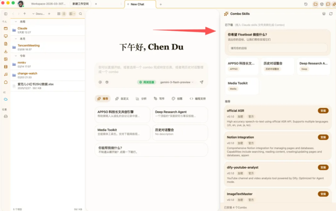 Floatboat 体验：一个人的公司，只需要一个办公软件