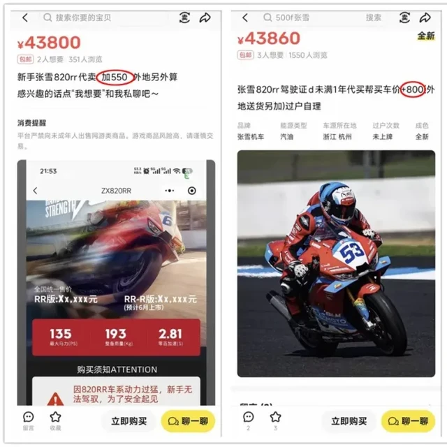 张雪机车夺得“世界杯”炸裂全网，闲鱼订单开始加价！