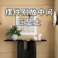 家里摆件一放就土气？不是东西丑，是你都摆中间了！