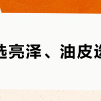干皮选亮泽、油皮选持妆？Dior两款粉底液的真实通勤表现大不同