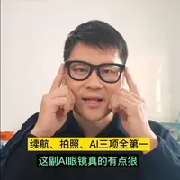 续航最久、拍照最快、AI最快，三项都第一的AI眼镜