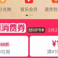 天猫88VIP:一套让会员费“裂变”回本的理财系统,年省数千攻略