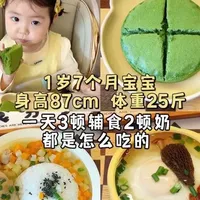 1岁7个月宝宝一日辅食食谱：菠菜蒸糕、鸡腿饭与山药肉末蒸蛋