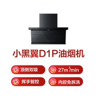 老板【升级款小黑翼D1P】排抽吸油烟机顶侧双吸家用 购买分析