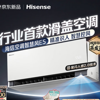 海信空调智慧风E5 大1.5匹挂机双排纯铜管蒸发器大薄荷 购买分析