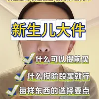新生儿大件的详细购买攻略