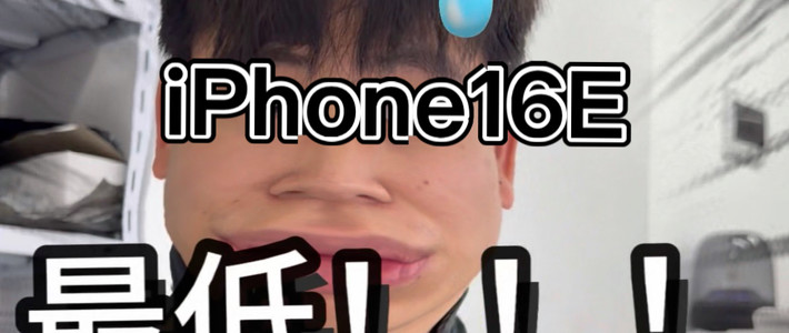 iPhone16e最新的行情 以及有什么需要注意的地方