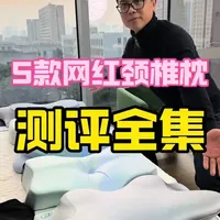 网红蝴蝶枕评测:造型背后的颈椎健康隐患分析