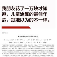 2026专家共识：涂氟不是三岁是六个月