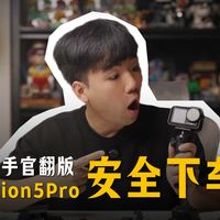 PDD入手的大疆 Action5Pro？开箱实拍安全下车！💰