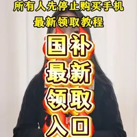 ！N1wOlD9lzO22b1EO！CA1331 3月29日所有人先停止购买手机最新领取教程！！