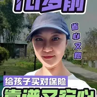 很多人问我，你自己就是干保险的，那你是怎么给你家小孩买保险的？是不是把市面上最贵、提成最高的产品都堆给他了？今天这条视频，我就掏心窝子跟你聊聊，一个保险从业者给自己儿子的 “保单配置经” 。看完你就知道，什么是真正的“内行看门道”。
