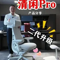 清闲Pro二代升级，五档开关，座椅通风。