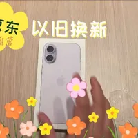 京东自营以旧换新买苹果17