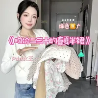 👗｜二三十的半身裙实在太香了！