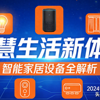 2026年智能家居入门指南：1000元预算下的低成本升级方案