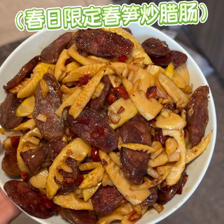 鲜嫩的春笋炒皇上皇腊肠，吃完就道一句绝配！