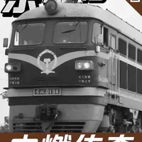 一切恐惧源于＂火＂力不足！16缸内燃机击碎你的电力梦，共和国铁路最坚固的防线，东风4B