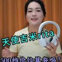 真实测评 天使吉米 RITA 到底值不值得入？你会怎么选