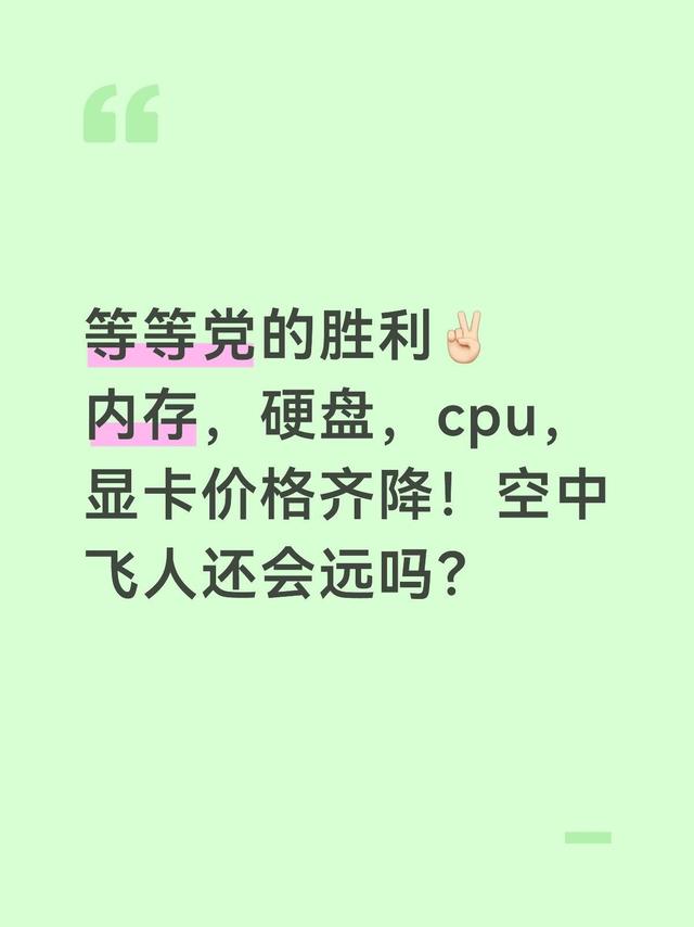 内存硬盘显卡CPU全线跳水，装机最佳时机到