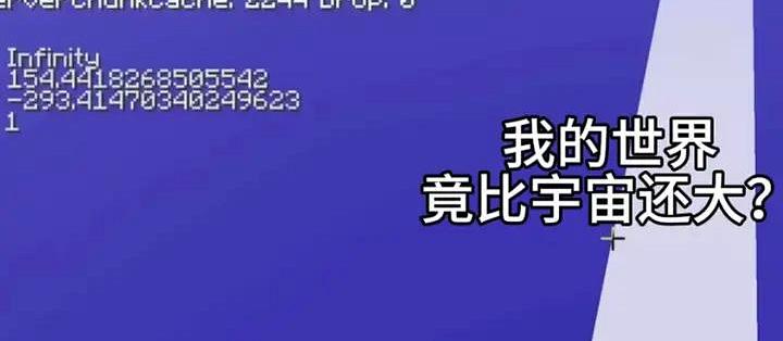 【我的世界】MC竟然比宇宙还大？_电脑游戏_什么值得买