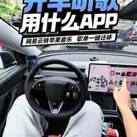 10年网易云老用户转战苹果音乐，一键迁移歌单太方便了