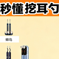 可视掏耳勺哪个牌子好？用什么掏耳朵最好？掏耳勺神器新款第一名