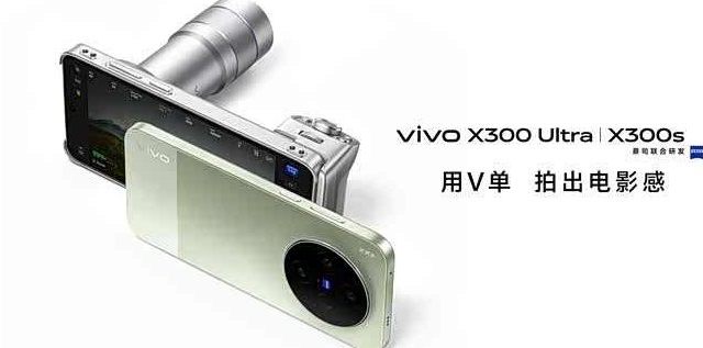 重塑移动影像新高度,vivo X300 Ultra及vivo X300s正式发布
